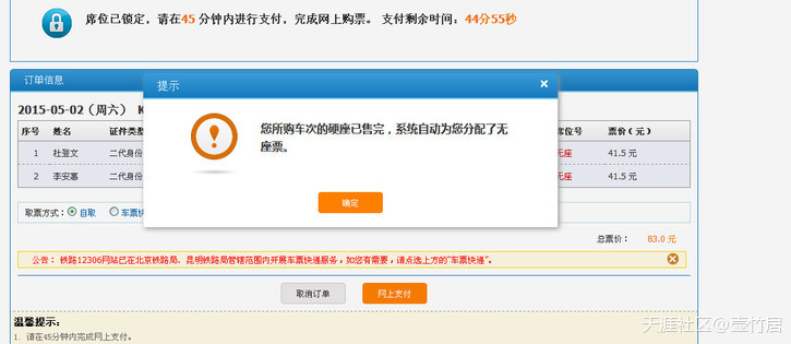 火车票官网12306订票问题太多<strong></p>
<p>以太坊官网</strong>，登陆困难、显示有票下单就无票