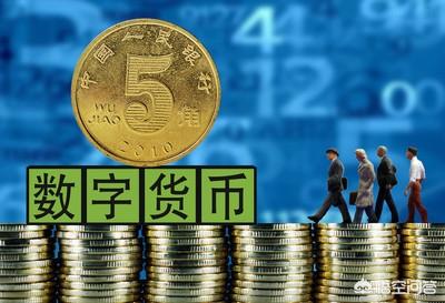 纸钞即将成为历史<strong></p>
<p>以太坊账户</strong>，央行发数字货币后，支付宝、微信还能用吗？