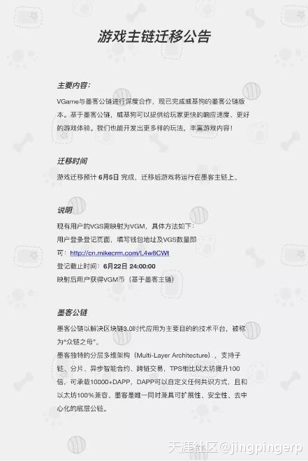 区块链游戏应用VGame携14万用户从以太坊迁移到MOAC（墨客）平(转载)