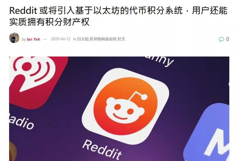 美国版“天涯论坛”Reddit宣布和以太坊基金会合作<strong></p>
<p>以太坊平台</strong>，币圈才是WSB们的归宿！