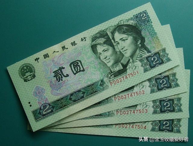 2元90年纸币荧光板单张全新品价格值多少钱<strong></p>
<p>币价格走势</strong>？