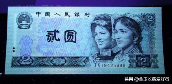 2元90年纸币荧光板单张全新品价格值多少钱<strong></p>
<p>币价格走势</strong>？