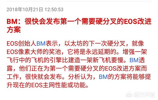 数字货币中的EOS如果真要硬分叉<strong></p>
<p>eth分叉时间</strong>，现在持有是不是风险过高？