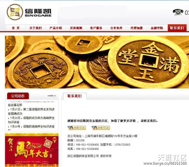 上海祥赢与浙江信隆凯珠宝订购公司炒白银背后的黑幕(转载)