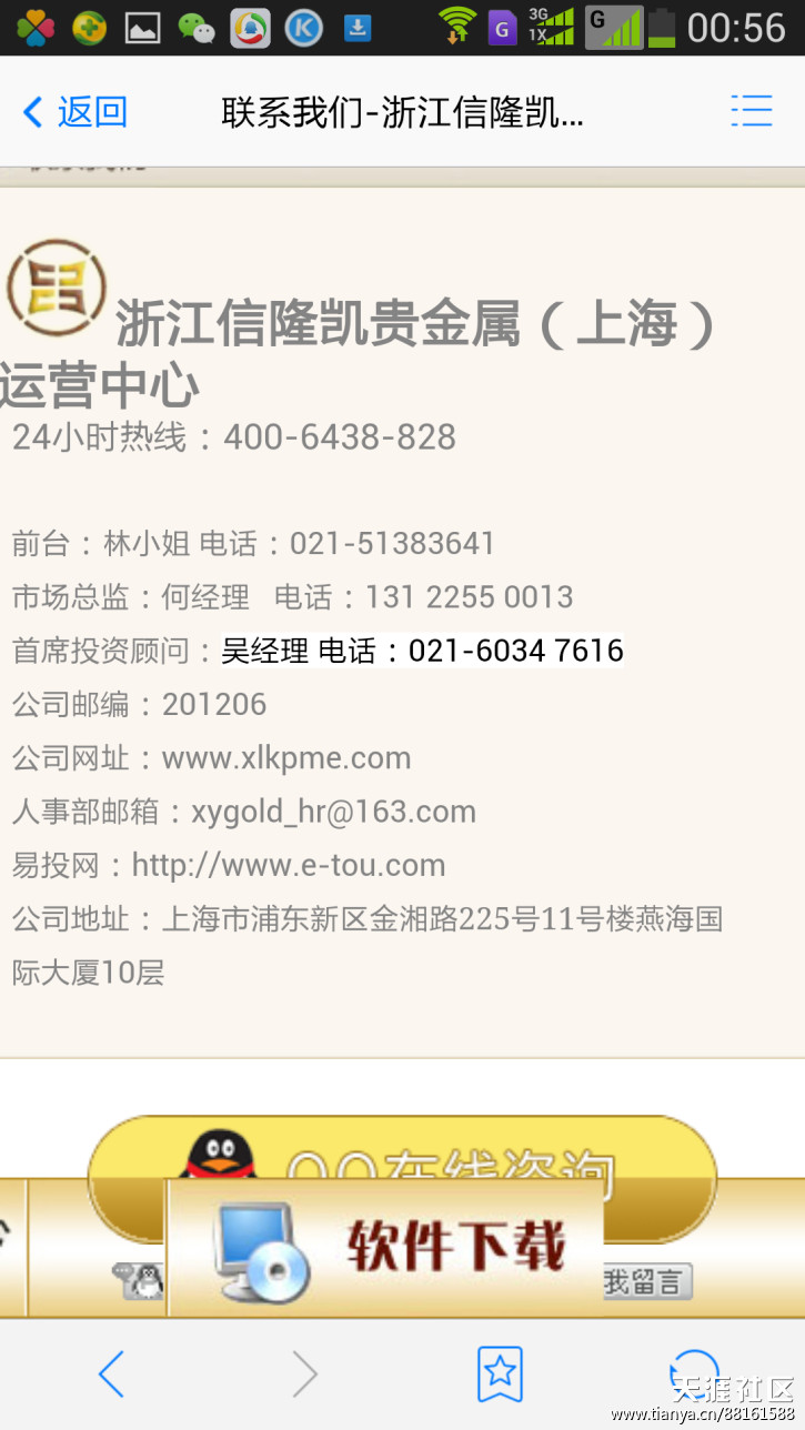 上海祥赢与浙江信隆凯珠宝订购公司炒白银背后的黑幕(转载)