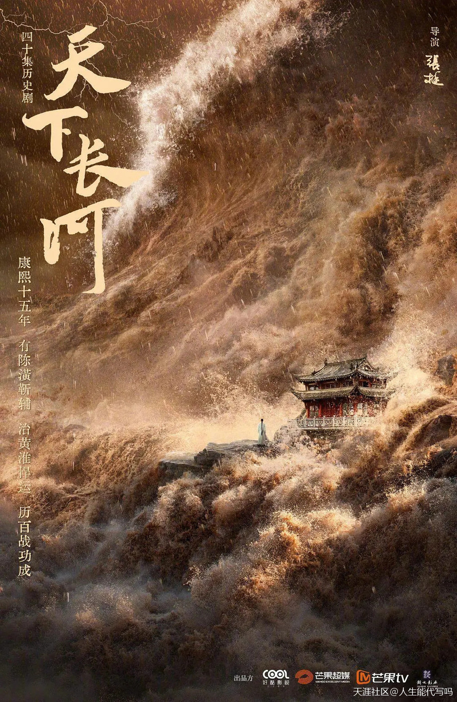 《天下长河》：从治水讲历史传奇<strong></p>
<p>传奇</strong>，切入的角度很独特