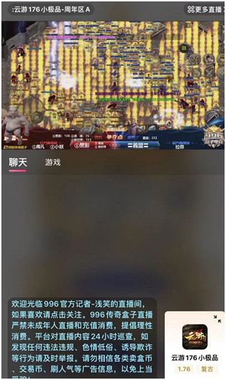 自带直播功能的996传奇盒子<strong></p>
<p>传奇</strong>，玩个传奇也能吸收一波粉丝(转载)