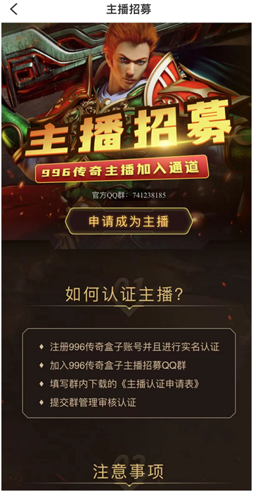 自带直播功能的996传奇盒子<strong></p>
<p>传奇</strong>，玩个传奇也能吸收一波粉丝(转载)
