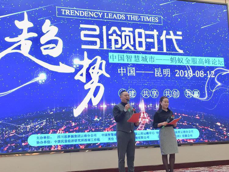引领时代 蚂蚁金服