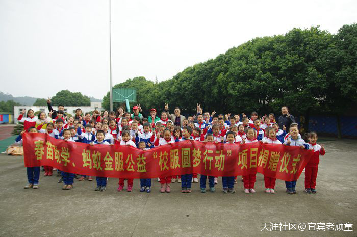 春苗助学&amp;蚂蚁金服—圆山里娃的校服梦