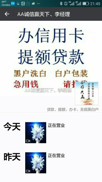 揭露微信与QQ平台开通微粒贷.借呗.花呗及贷款之骗局1