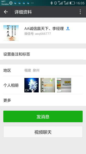 揭露微信与QQ平台开通微粒贷.借呗.花呗及贷款之骗局1
