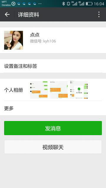 揭露微信与QQ平台开通微粒贷.借呗.花呗及贷款之骗局1