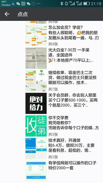 揭露微信与QQ平台开通微粒贷.借呗.花呗及贷款之骗局1