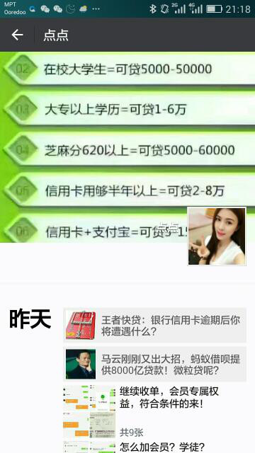 揭露微信与QQ平台开通微粒贷.借呗.花呗及贷款之骗局1