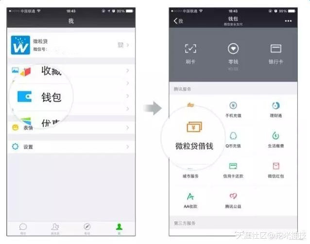 微信更新又开放了一批微粒贷资格<strong></p>
<p>微粒贷</strong>，快来看看有没有你！