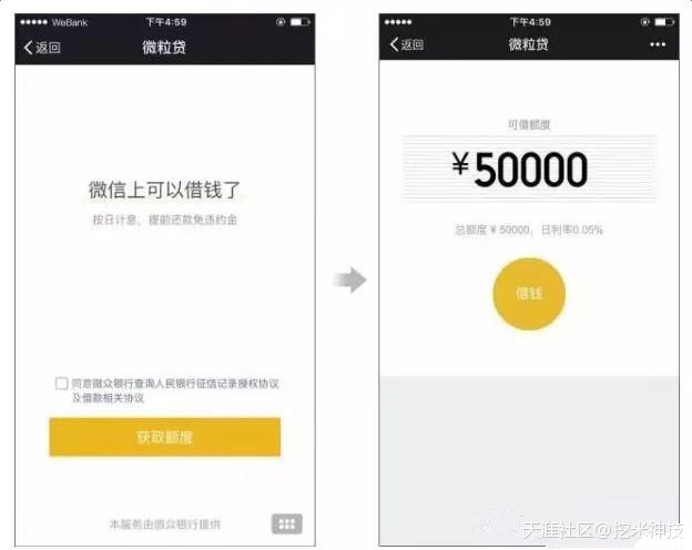 微信更新又开放了一批微粒贷资格<strong></p>
<p>微粒贷</strong>，快来看看有没有你！