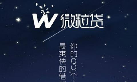 微信更新又开放了一批微粒贷资格<strong></p>
<p>微粒贷</strong>，快来看看有没有你！