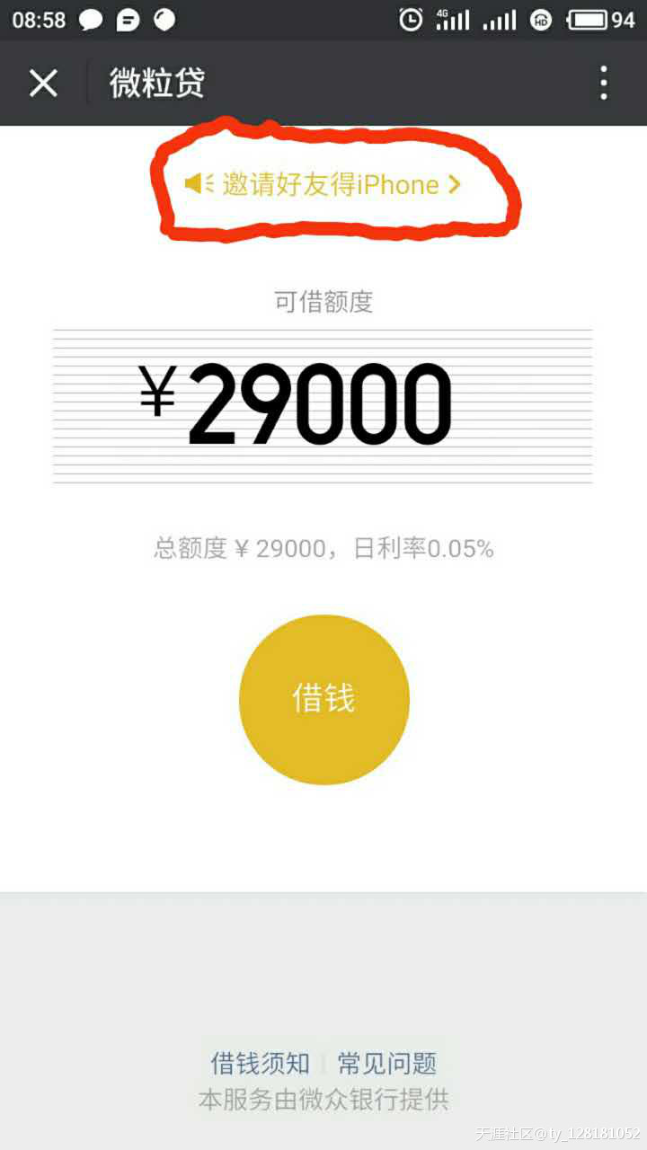 邀请开通微粒贷送红包<strong></p>
<p>微粒贷</strong>，最高可送iphone 7