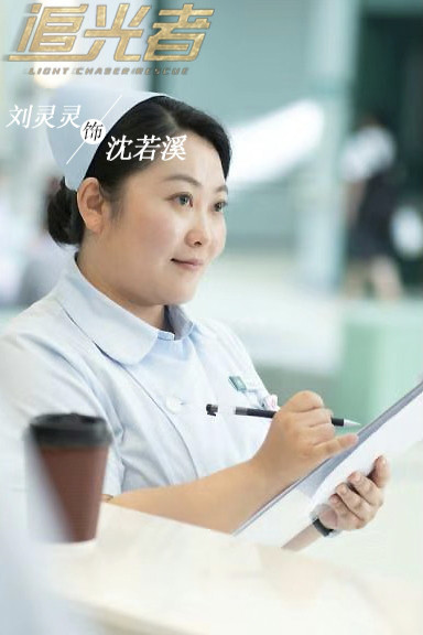 刘灵灵主演的都市救援励志剧《追光者》已在腾讯视频、芒果TV完美收官(转载)