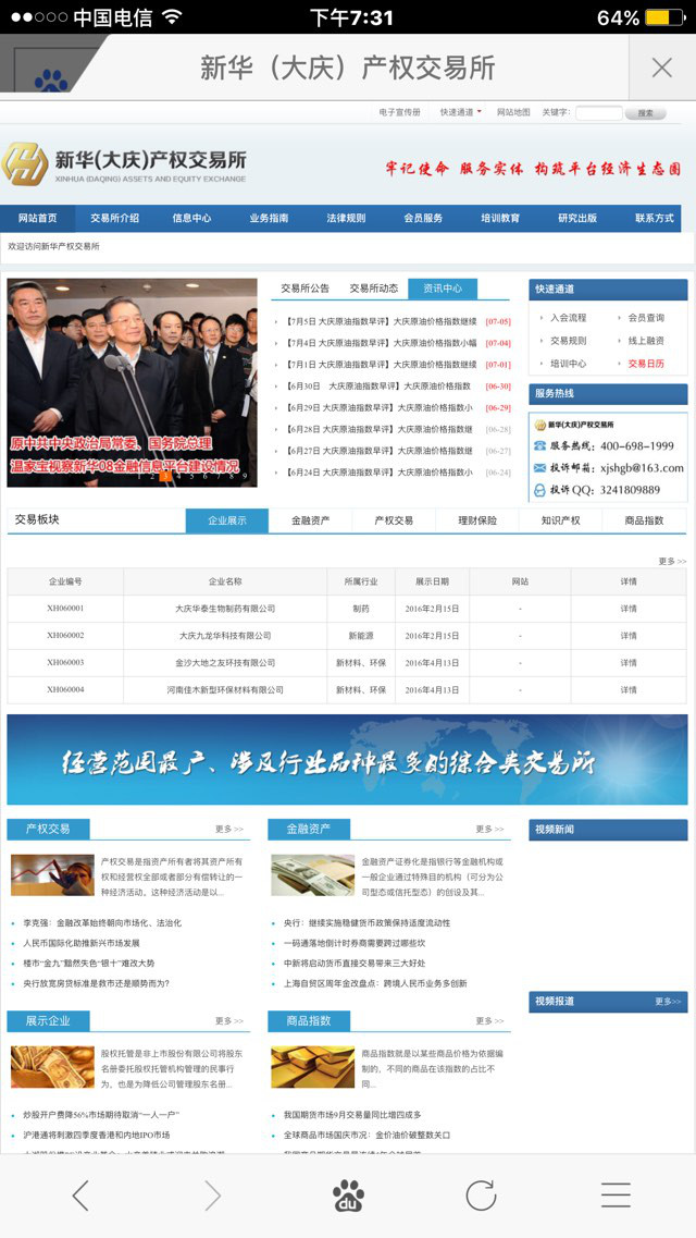 新华产权交易所001号会员单位福建普道资产管理公司原油诈骗