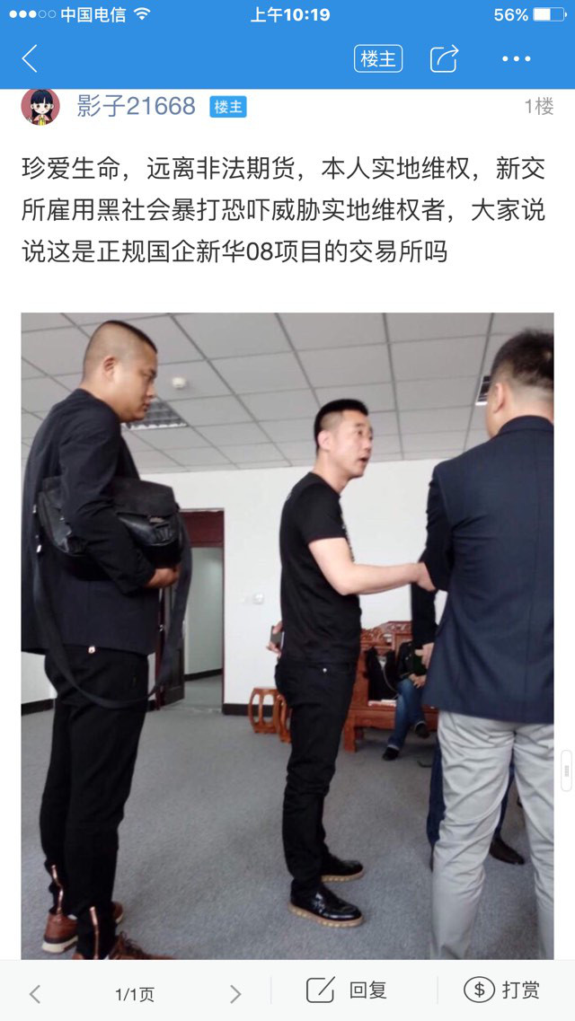 新华产权交易所001号会员单位福建普道资产管理公司原油诈骗