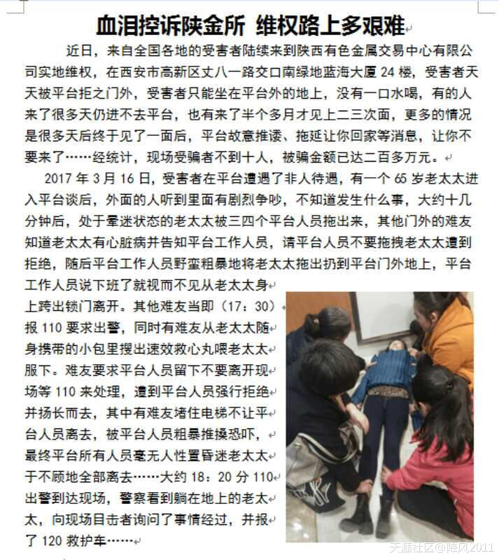陕西有色金属交易中心原油诈骗(转载)
