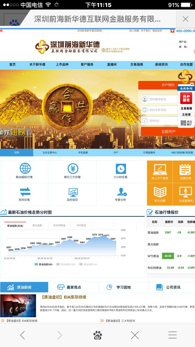 新华大庆交易所101席位深圳前海新华德互联网金融服务公司原油诈骗