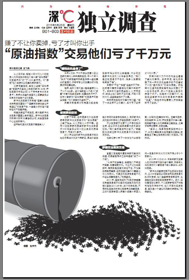 新华大庆交易所101席位深圳前海新华德互联网金融服务公司原油诈骗
