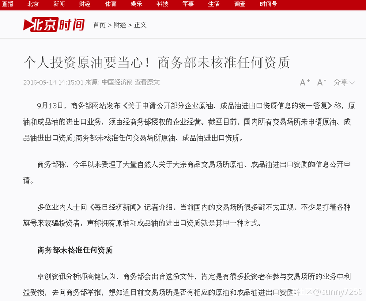 金赢家财经直播室进行原油现货诈骗（聚财诈骗续）