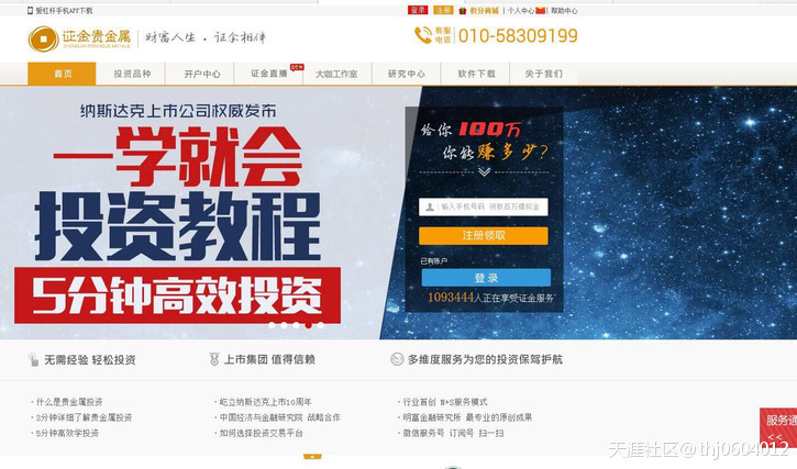 证金贵金属现货原油诈骗<strong></p>
<p>现货原油直播室</strong>，是北京市工商局、金融局、商务厅监管的吗？