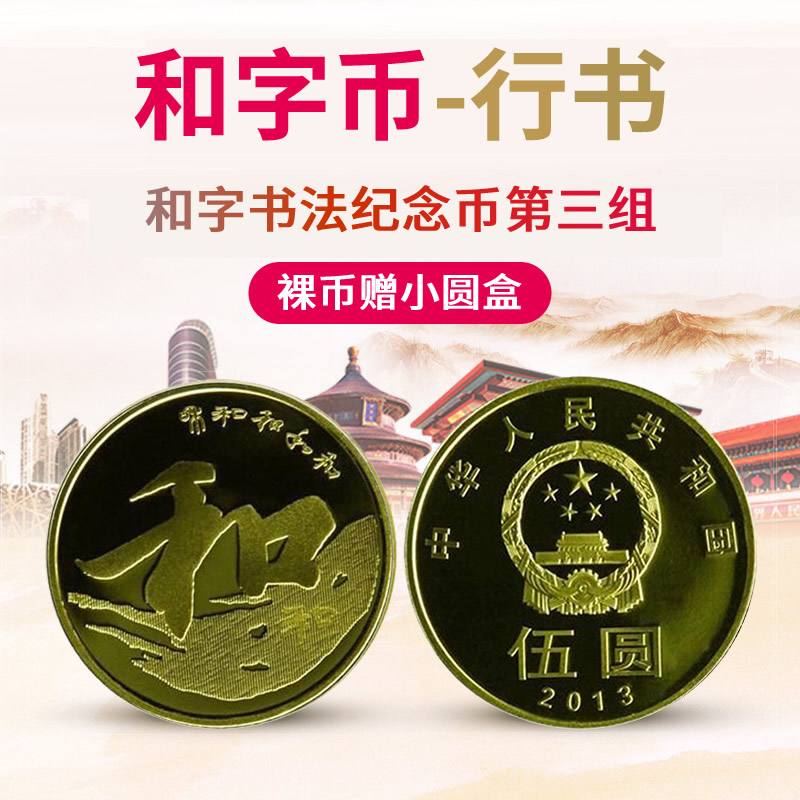 和字币(和字币五枚最新价格)