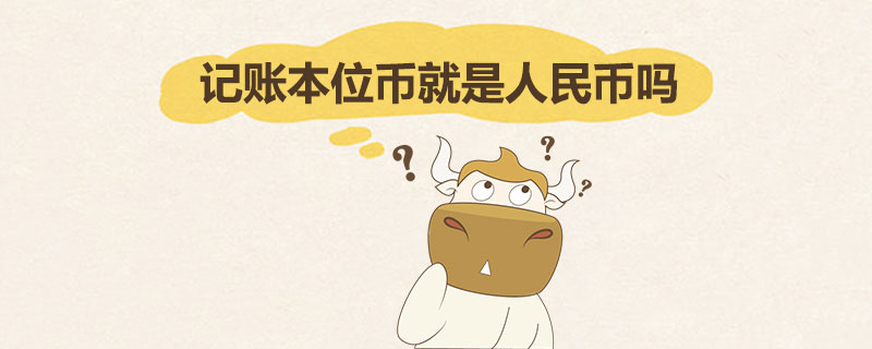 本位币(本位币具有有限法偿还是无限法偿)