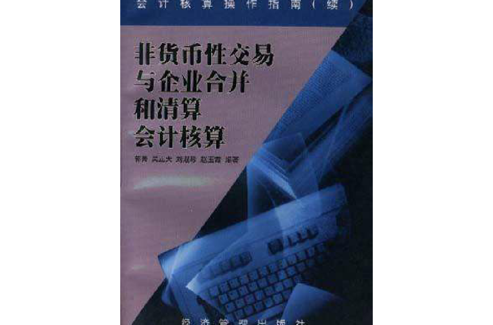 非货币交易(非货币交易的具体例子)