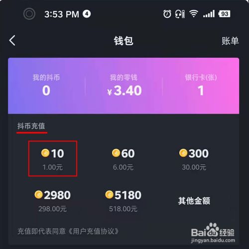 抖币多少钱(30000抖币多少钱)