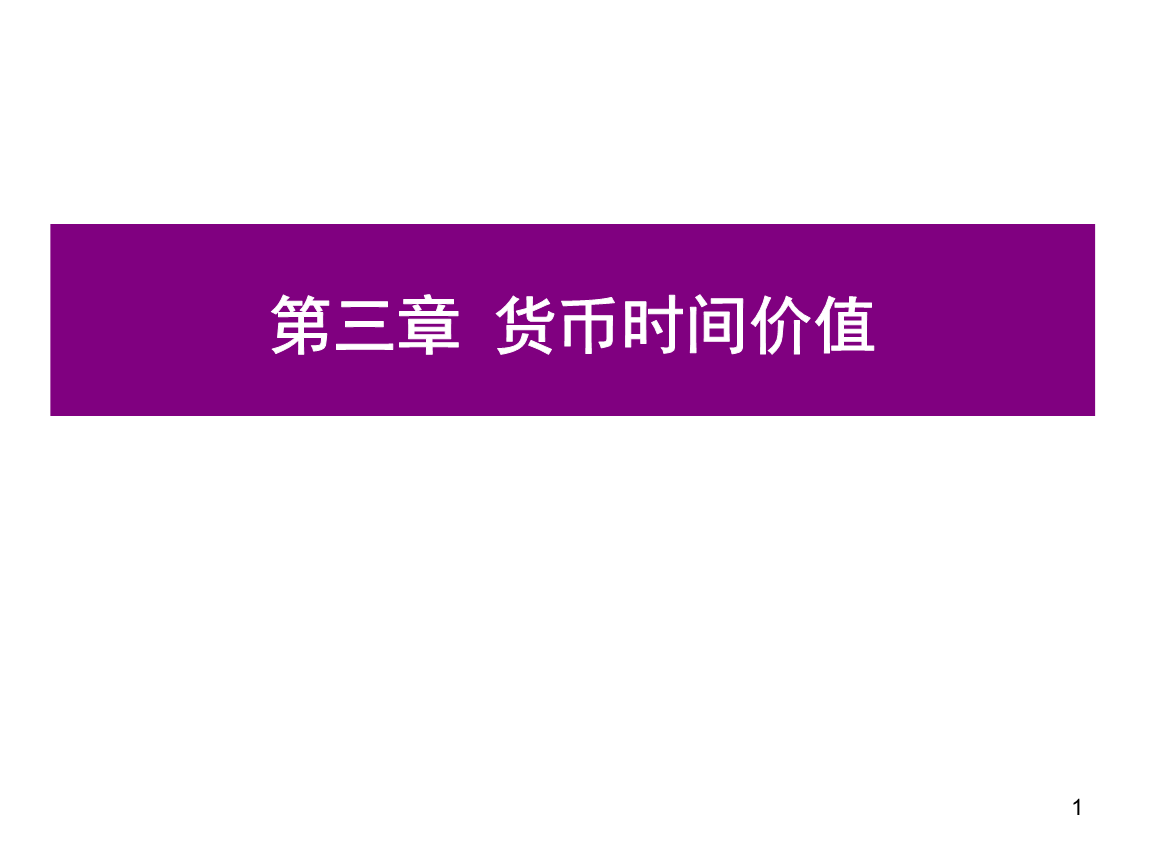 货币的价值时间(货币价值时间名词解释)