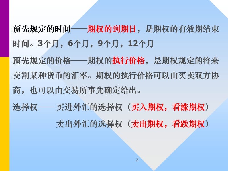 货币期权又称为(货币期权有哪些优点和缺点?)