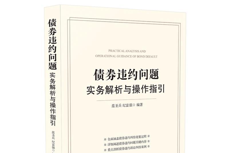 债券违约理财(债券违约是理财产品的什么风险)