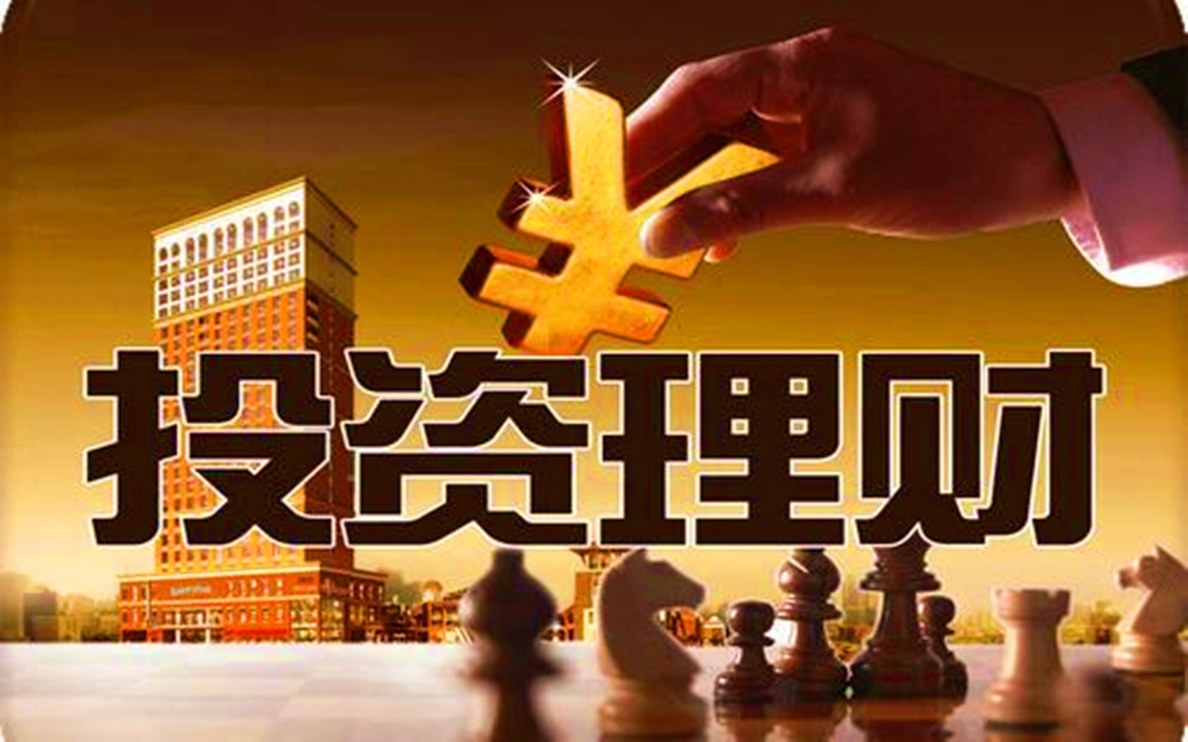 投资理财详解(投资理财详解书)