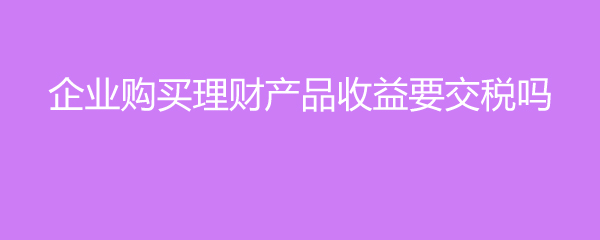 关于购买理财(关于购买理财产品的用户体验地图)