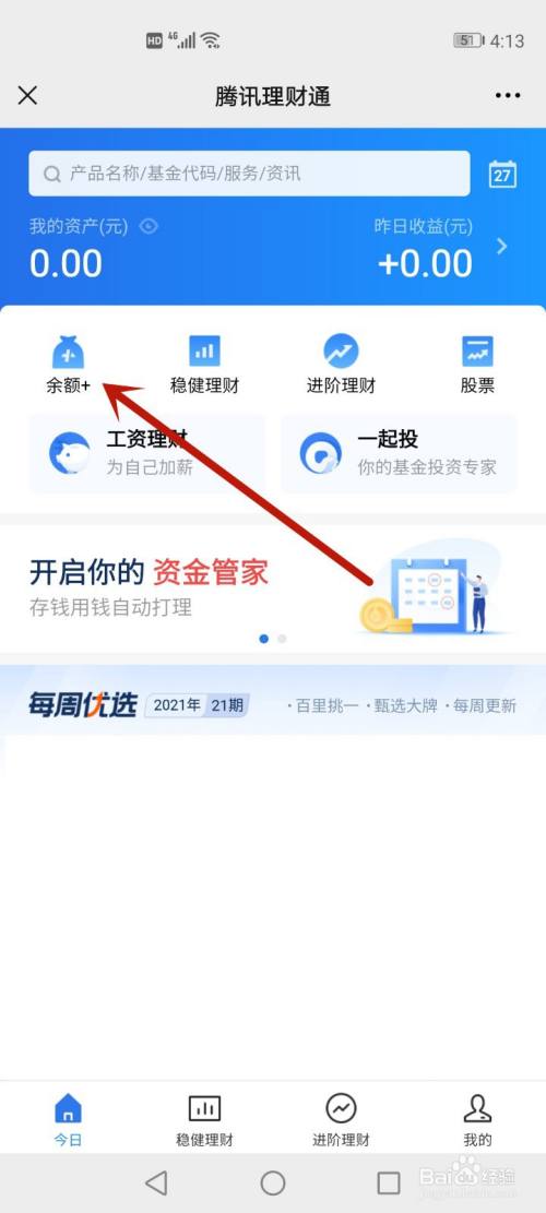 网络理财通(理财通网络通信出现问题)