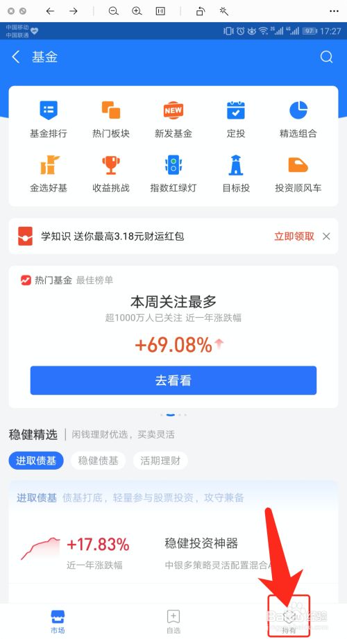 蚂蚁理财登录(蚂蚁 理财产品)