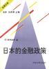 日本理财学(日本银行理财)