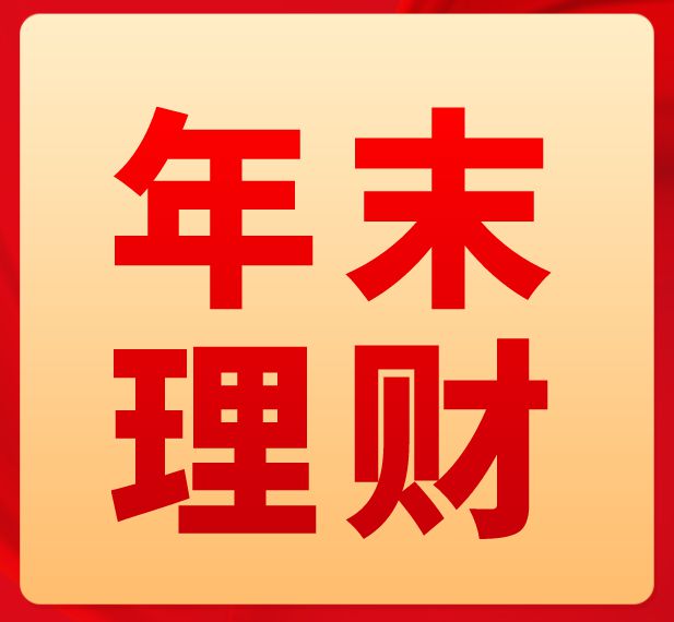 理财客观别急(理财观念的核心内容)