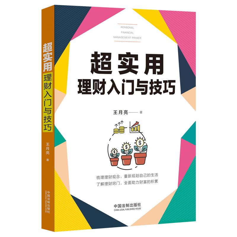 理财投资入门(理财投资入门书籍)