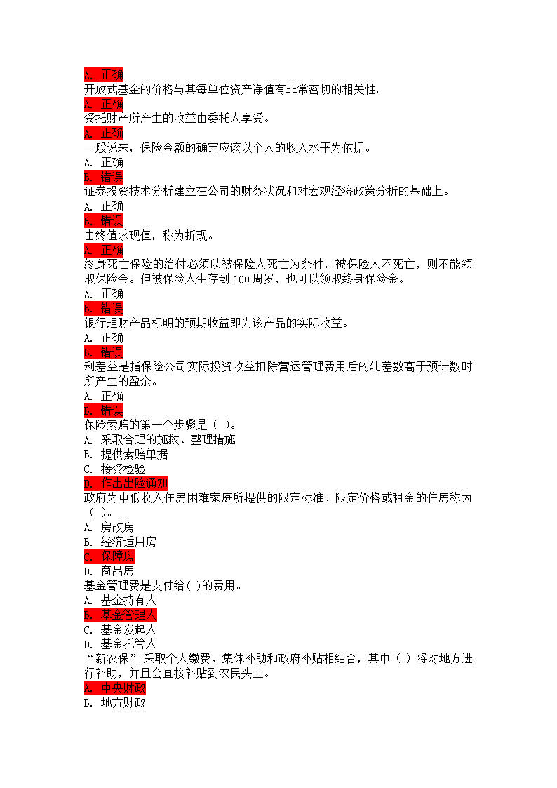理财及答案(理财知识答题题库)