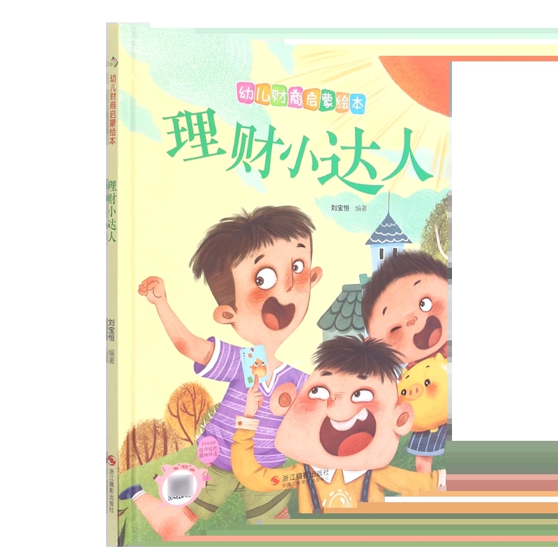 孩子理财赚钱(孩子从小理财的好处)