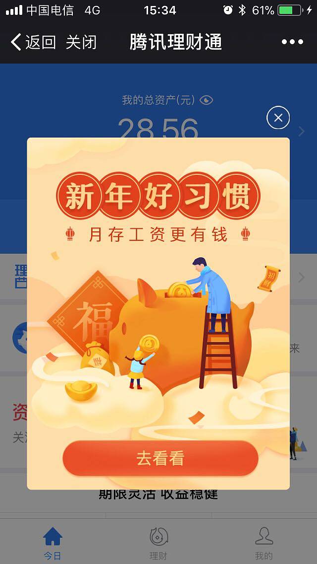 速度理财通(理财速刷版手机app无法使用)