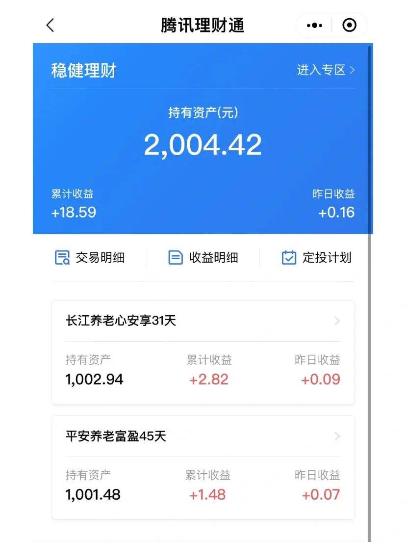 速度理财通(理财速刷版手机app无法使用)
