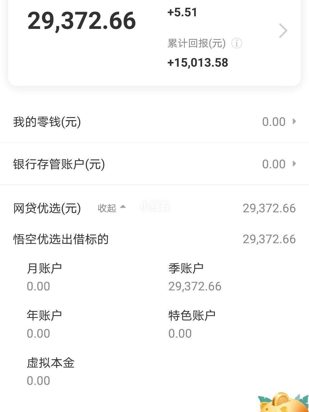 悟空理财爆(悟空理财最终结果)